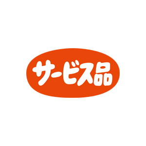 【シール】 サービス品 45×24mm LQ340 (700枚入り)