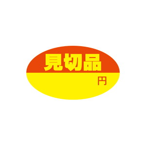 【シール】 見切品 円 52×30mm LQ350 (350枚入り)