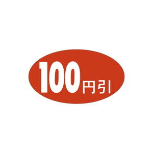 【シール】 100円引 30×17mm LQ362 (1000枚入り)
