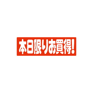 【シール】 本日限り お得 80×25mm LQ416 (450枚入り)