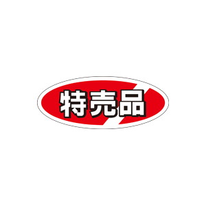 【シール】 特売品 50×20mm LQ42 (500枚入り)