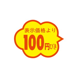 【シール】 表示価格より 100円びき 37×28mm LQ439 (1000枚入り)