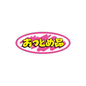 【シール】 おつとめ品 50×20mm LQ48 (500枚入り)