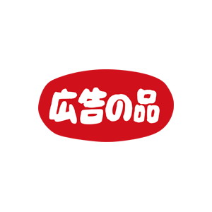 【シール】 広告の品 45×24mm LQ541 (1000枚入り)