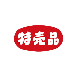 【シール】 特売品 45×24mm LQ544 (1000枚入り)