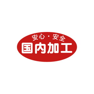 【シール】 安心・安全 国内加工 36×18mm LQ704 (500枚入り)
