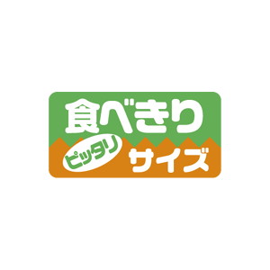 【シール】 食べきりサイズ 40×20mm LQ762 (500枚入り)