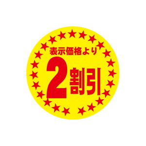 【シール】 表示価格より 2割引 30×30mm LQA0002 (500枚入り)