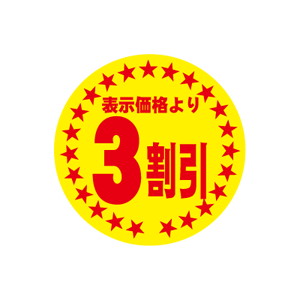【シール】 表示価格より 3割引 30×30mm LQA0003 (500枚入り)