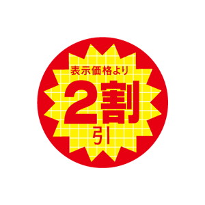 【シール】 表示価格より 2割引 30×30mm LQT0002 (600枚入り)