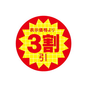 【シール】 表示価格より 3割引 30×30mm LQT0003 (600枚入り)