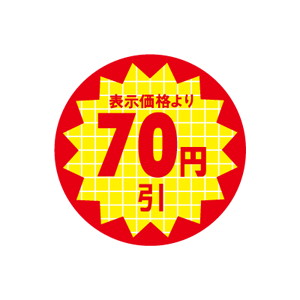【シール】 表示価格より 70円引 30×30mm LQT0070 (600枚入り)