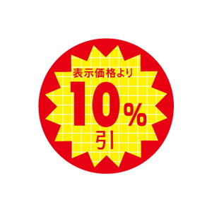 【シール】 表示価格より 10%引 30×30mm LQT1000 (600枚入り)