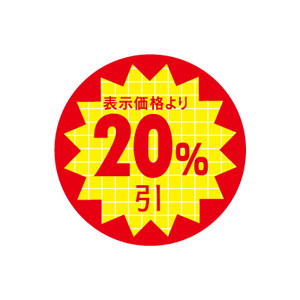 【シール】 表示価格より 20%引 30×30mm LQT2000 (600枚入り)