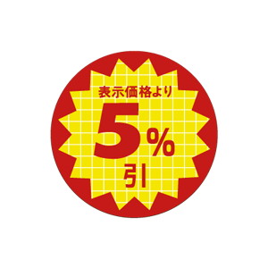 【シール】 表示価格より 5%引 30×30mm LQT5010 (600枚入り)