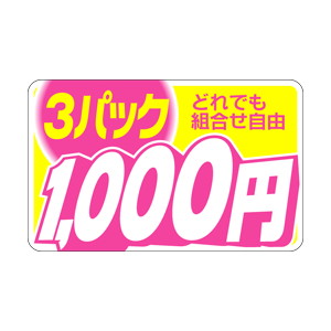 【シール】 どれでも組合せ自由 3パック1000円 40×25mm LRB1000 (500枚入り)
