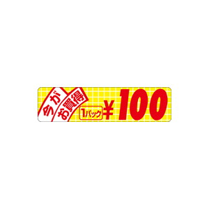 【シール】 今がお買得 1パック 100円 70×18mm LRU0100 (500枚入り)