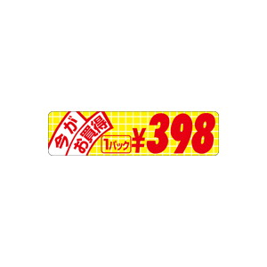 【シール】 今がお買得 1パック 398円 70×18mm LRU0398 (500枚入り)