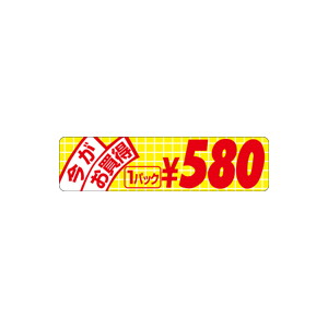 【シール】 今がお買得 1パック 580円 70×18mm LRU0580 (500枚入り)