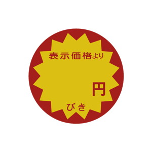 【シール】 表示価格より 円 40×40mm LRY0000 (500枚入り)