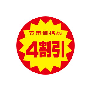 【シール】 表示価格より 4割引 40×40mm LRY0004 (500枚入り)