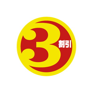 【シール】 3割引 30×30mm LSN0003 (500枚入り)