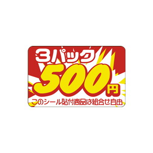 【シール】 3パック 500円 40×25mm LSU0500 (500枚入り)