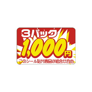 【シール】 3パック 1000円 40×25mm LSU1000 (500枚入り)