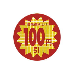 【シール】 表示価格より 100円引 30×30mm LSX0100 (600枚入り)
