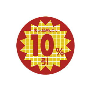 【シール】 表示価格より 10%引 30×30mm LSX1000 (600枚入り)