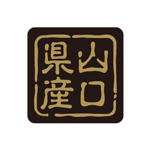 【シール】 山口県産 25×25mm LVR0035 (500枚入り)