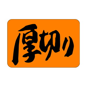 【シール】 厚切り 30×20mm LQ201 (1000枚入り)