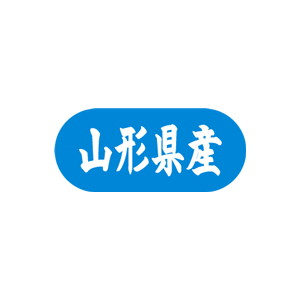 【シール】 山形県産 34×15mm LVM0005 (1500枚入り)