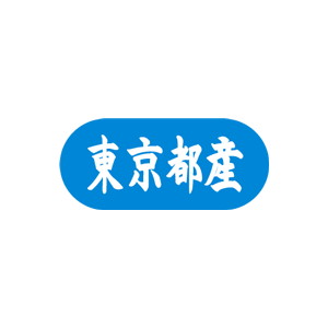 【シール】 東京都産 34×15mm LVM0013 (1500枚入り)