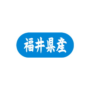 【シール】 福井県産 34×15mm LVM0020 (1500枚入り)