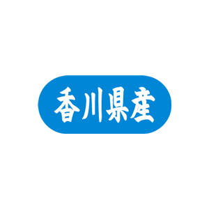 【シール】 香川県産 34×15mm LVM0037 (1500枚入り)