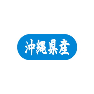 【シール】 沖縄県産 34×15mm LVM0047 (1500枚入り)