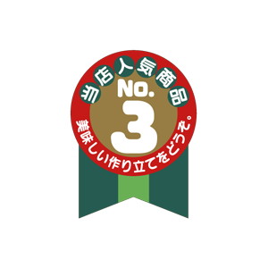 【シール】 当店人気商品 NO3 30×40mm LA454 (300枚入り)