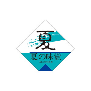 【シール】 夏の味覚 30×30mm LQ387 (500枚入り)