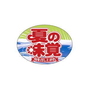 【シール】 夏の味覚 35×25mm LQ660 (500枚入り)
