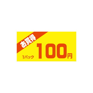【シール】 お買得 1パック 100円 50×25mm LQW0100 (500枚入り)