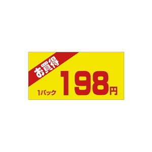 【シール】 お買得 1パック 198円 50×25mm LQW0198 (500枚入り)