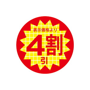 【シール】 表示価格より 4割引 30×30mm LRR0004 (600枚入り)