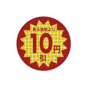 【シール】 表示価格より 10円引 30×30mm LRR0010 (600枚入り)