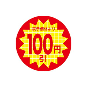 【シール】 表示価格より 100円引 30×30mm LRR0100 (600枚入り)