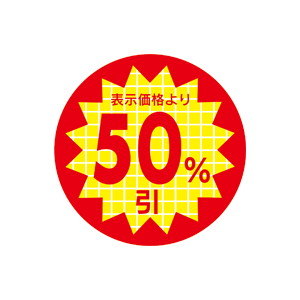 【シール】 表示価格より 50%引 30×30mm LRR5000 (600枚入り)