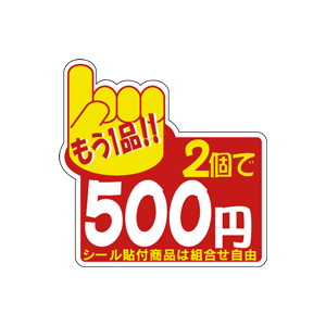 【シール】 もう1品 2個で 500円 40×40mm LTL0500 (500枚入り)
