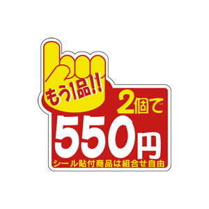 【シール】 もう1品 2個で 550円 40×40mm LTL0550 (500枚入り)