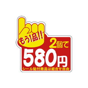 【シール】 もう1品 2個で 580円 40×40mm LTL0580 (500枚入り)