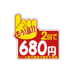 【シール】 もう1品 2個で 680円 40×40mm LTL0680 (500枚入り)